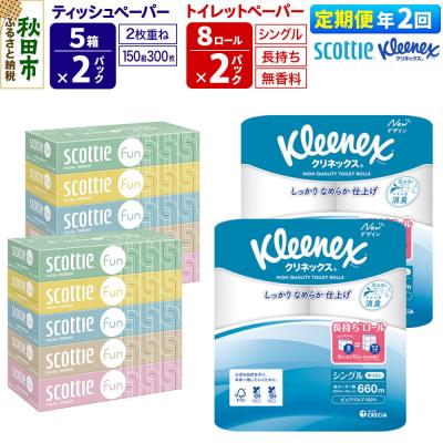 ふるさと納税 秋田市 《2回定期便》トイレットペーパー 長持ち 16個 &amp; ティッシュ10箱|15_nsc-150202s