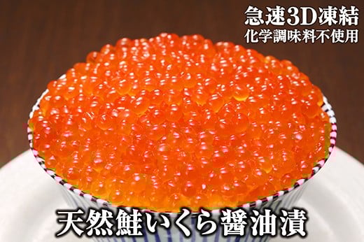 
                  鮭いくら醤油漬80g×5P（400g）（NB159）
                