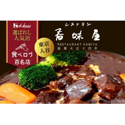 ふるさと納税 江南市 ハウス 選ばれし人気店 老舗のビーフシチュー ×30個 食べログ百名店 レトルト食品 レンジ調理対応 |  | 01