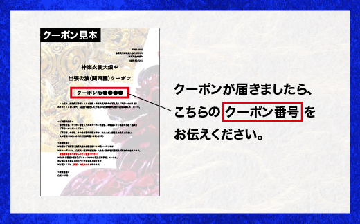 神楽衣裳大畑や 石見神楽 出張公演 関西圏 OH-6