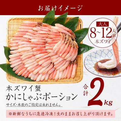 ふるさと納税 弟子屈町 【無地熨斗】ズワイ蟹ポーション(むき身) 500g×4個(8〜12人前) 北海道弟子屈町 2998 |  | 03