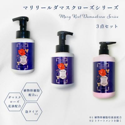 ふるさと納税 八尾市 マリリール ダマスクローズ バスアメニティ 3種セット(D209)
