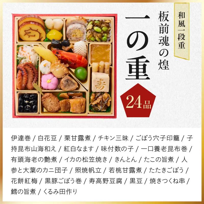 おせち「板前魂の煌」3個セット 和風 三段重 24品 各1人前 6.8寸【年内発送】