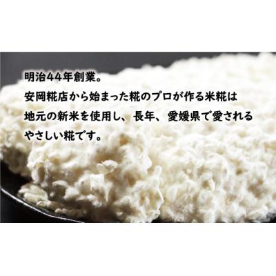 ふるさと納税 愛南町 特撰 生米糀 4kg 小分け 米糀 米こうじ 生麹 甘酒 手作り 味噌 愛南町 愛媛県 マルヤス味噌 |  | 01