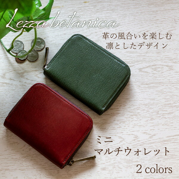 【ふるさと納税】豊岡財布 AW0402 レッザボタニカ ミニマルチウォレット（ワインレッド）/ ALBAPIE 財布 サイフ メンズ レディース 本革