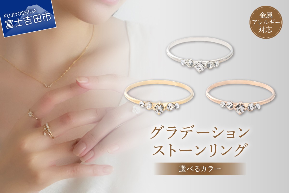 
                  リング グラデーションストーン 【選べるカラー シルバー/ゴールド/ピンクゴールド】　アクセサリー 指輪 真鍮 クリスタル 金属アレルギー対応 ニッケルフリー ハンドメイド 山梨 富士吉田
                