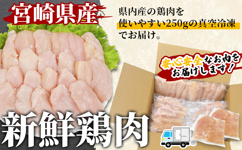 ＜宮崎県産若鶏筋なしささみ 約2.5kg＞ 国産 鶏 肉 精肉 ささみ ささみ肉 筋なし 使いやすい パック 真空冷凍 お弁当 惣菜 蒸し鶏 数量限定 鶏ささみ 鶏ササミ ササミ 鳥ささみ 鳥ササミ【