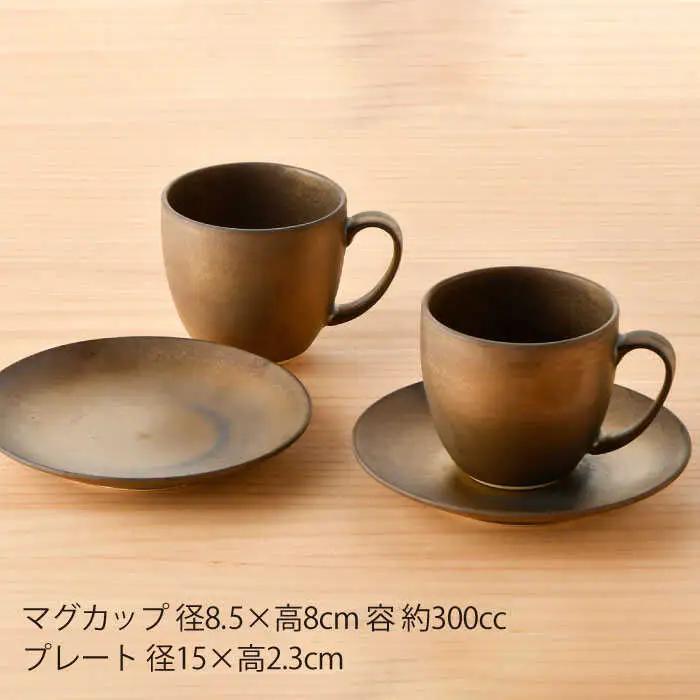 【波佐見焼】ブロンズゴールド マグカップ ソーサー セット 食器 皿 【長十郎窯】 [AE18] 波佐見焼