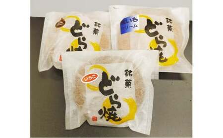 アイスどら焼き　3種類詰合せ（12個入り）｜ お菓子 菓子 スイーツ 和菓子 和スイーツ どら焼き 生どら焼き クリームどら焼き 詰め合わせ セット