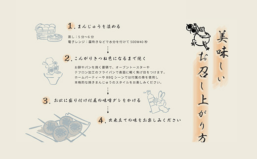 焼きまんじゅう 25個 味噌だれ【飯玉屋】