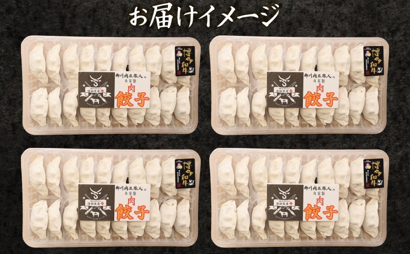 柳川産 博多和牛 手作り餃子 計80個 20個×4パック