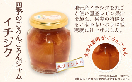四季果実の小さな贅沢 河内長野ジャムセレクション 季節のおすすめ5瓶入 ごろごろフルーツ 大きめにカットされた贅沢果実 ジャム詰め合わせ 手作り 安心 安全 国産 桃 いちじく みかん きゅうり 黄桃