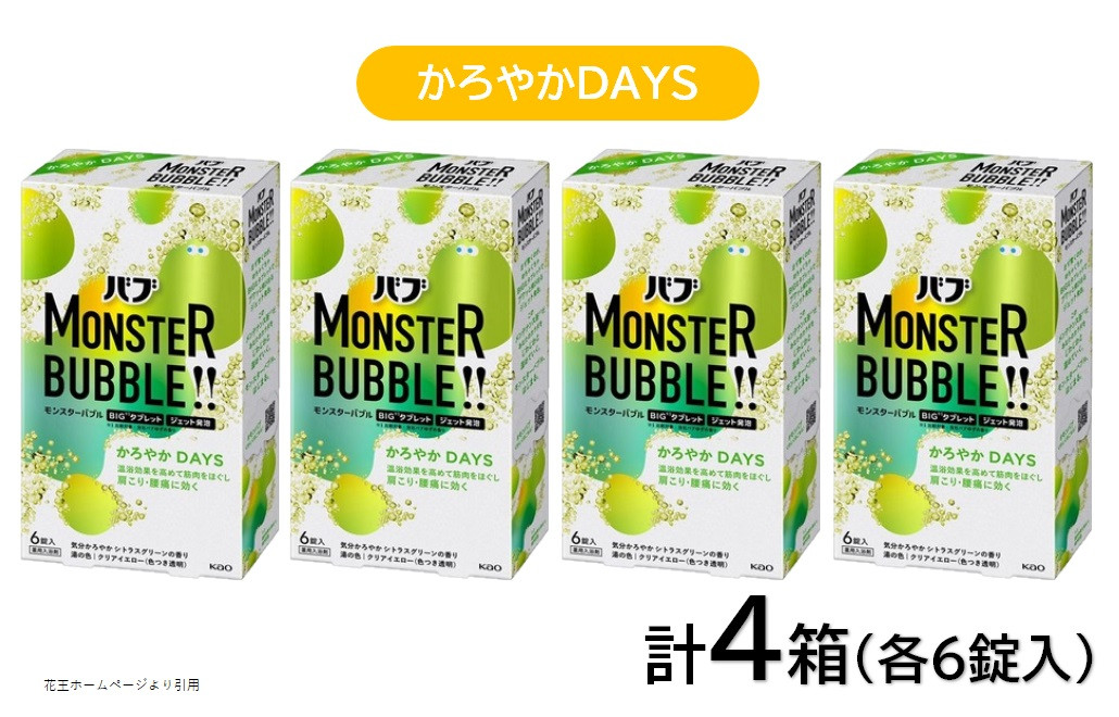 
            花王バブ モンスターバブル かろやかDAYS 6錠入×4箱 SA2389
          