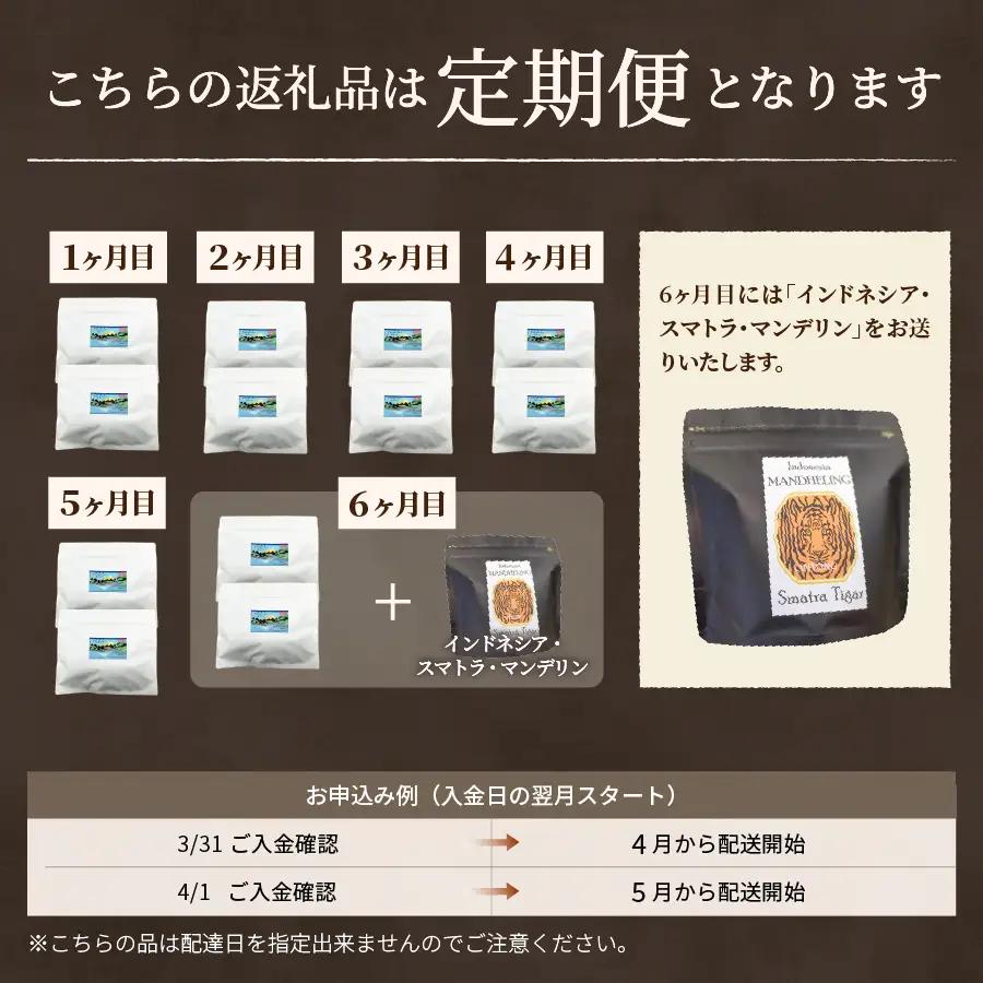 【訳ありコーヒー定期便】スペシャルティ 深煎りドリップコーヒー 6ヶ月コース 珈琲