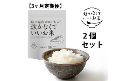 パックご飯 【全3回定期便】炊かなくていいお米 白飯(360g×2袋) [ANBF017] パックご飯