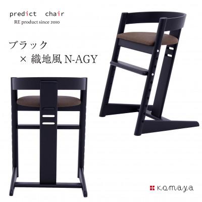 ふるさと納税 高山市 プレディクトチェア　BC703-BK -N-AGY |  | 01
