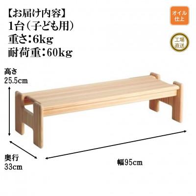 ふるさと納税 三股町 桧寄材(ひきざい)子ども用「スノキ h-ベンチ」【オイルフィニッシュ】【MI045-O】 |  | 02