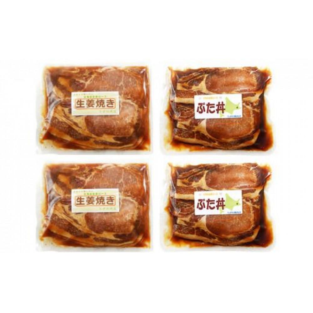 北海道産 豚ロース使用 生姜焼き・ぶた丼 味付け肉 375g×各2パック