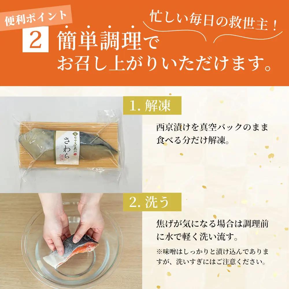 fn-01-001 【2週間程度で発送】 熟成の旨味 西京漬け魚詰合せ(6切) 三陸麻生 紅鮭 鰆 からすがれい さわら 個包装 西京焼 西京焼き 西京漬