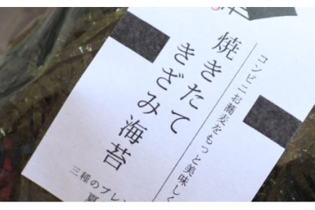 焼きたて焼海苔・きざみ海苔セット(B601-1)