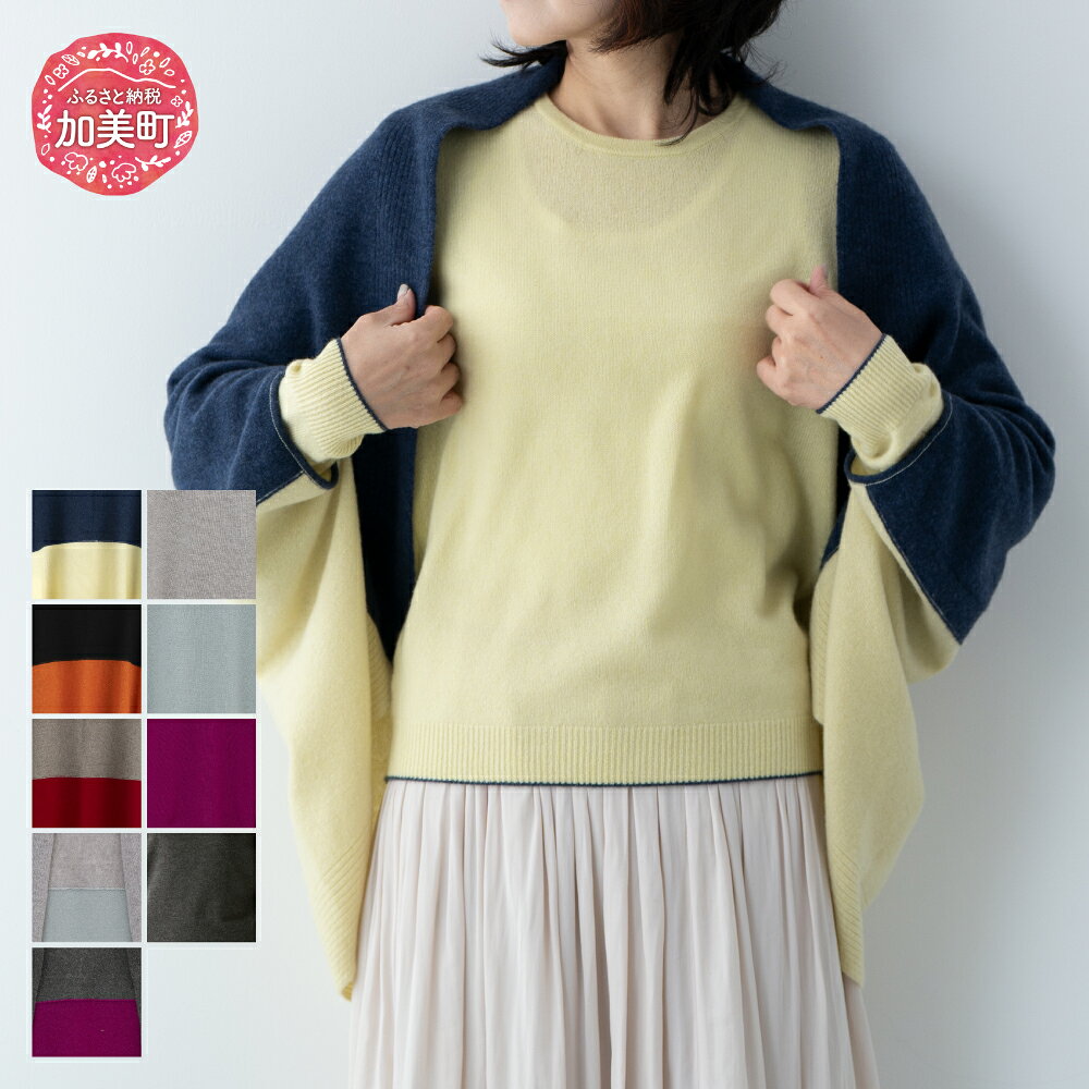 【ふるさと納税】服 カシミヤ ドルマンカーディガン 《白田のカシミヤ/SHIRATA KNITWORKS》【全9色】今季追加8色｜ニット 高級 希少