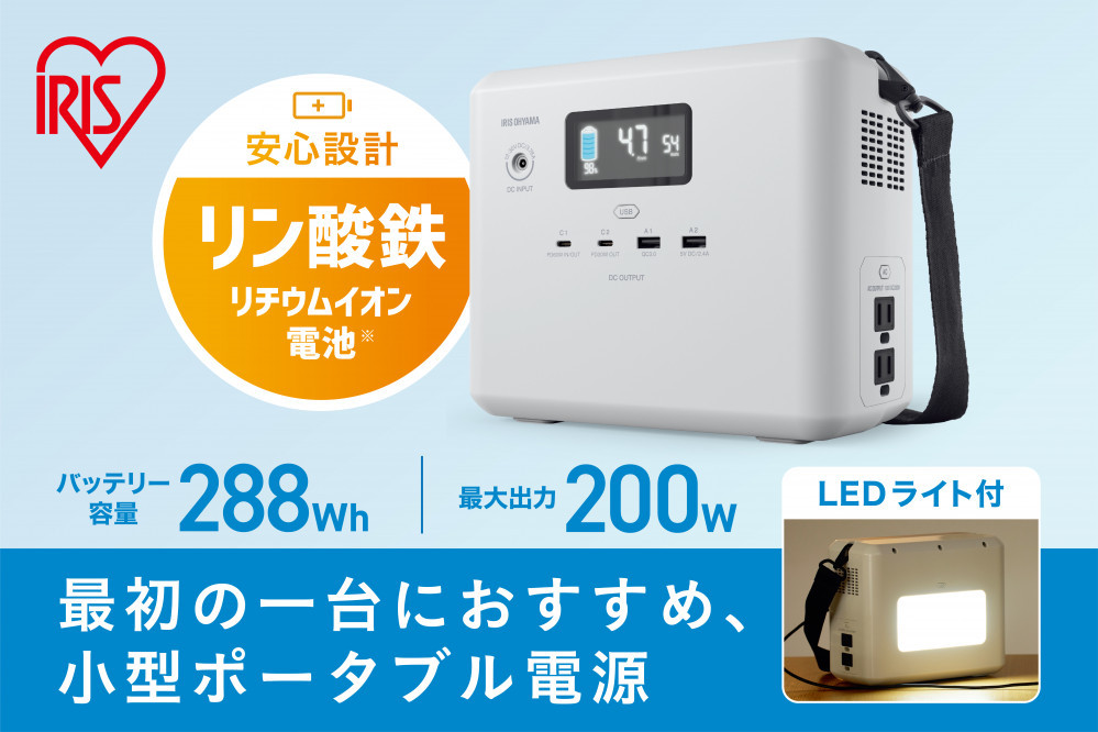 ポータブル電源 IPU-A280-W ホワイト