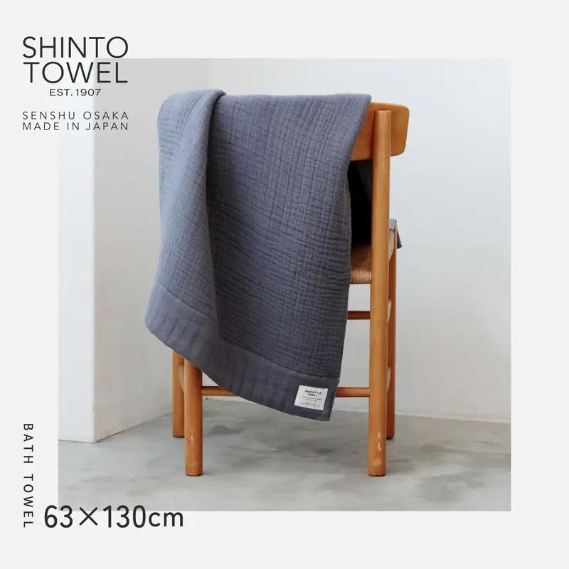 SHINTO TOWEL「インナーパイル・バスタオル」（ネイビー）オーガニックコットン100%
