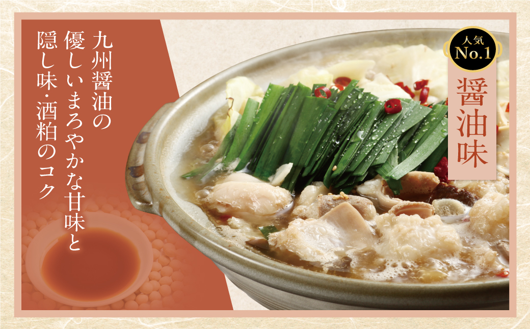 累計600万食突破! 博多若杉 牛もつ鍋(4～5人前) 醤油味 リピート支持多数!!