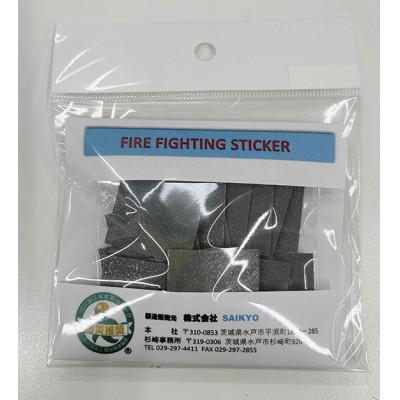 ふるさと納税 水戸市 【2025年5月上旬発送】消火ステッカー(fire fighting sticker)20枚セット |  | 03