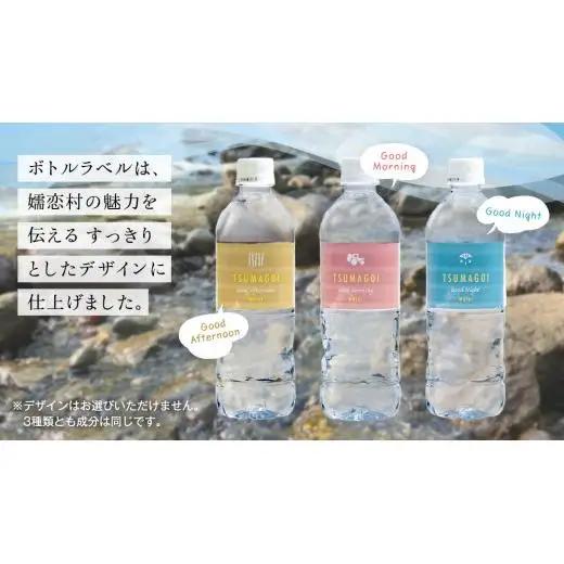 水 天然水 【 定期便 12ヶ月 】 550ml × 24本 [AB069tu]