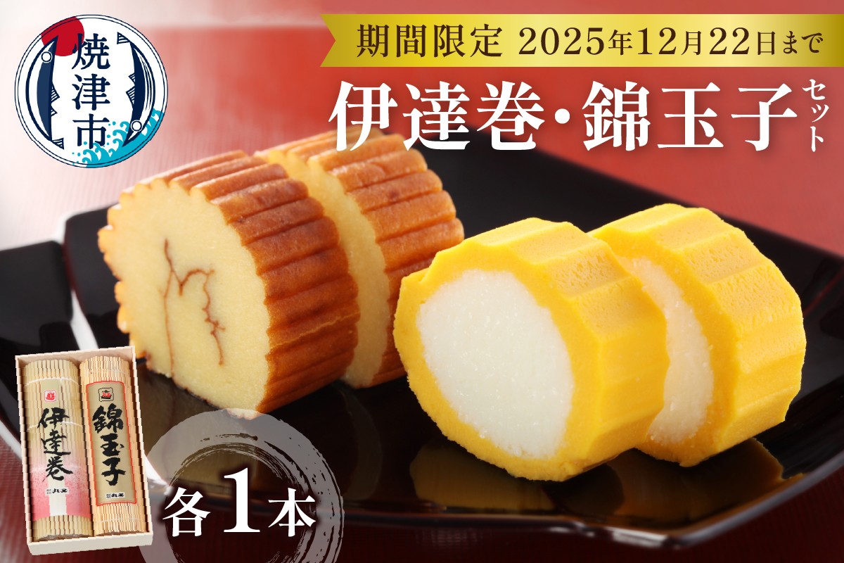 
a12-178　お正月 お節料理 手作り 伊達巻 錦玉子 期間限定 セット
