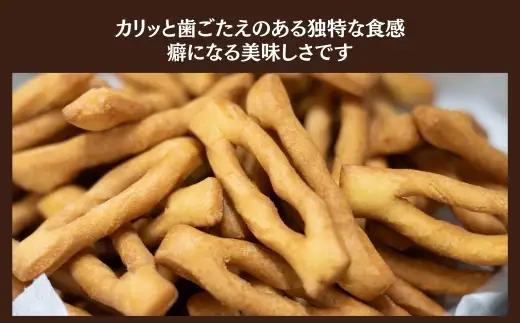 生絞り油で揚げたあぶら菓子（大袋）_【G0545】