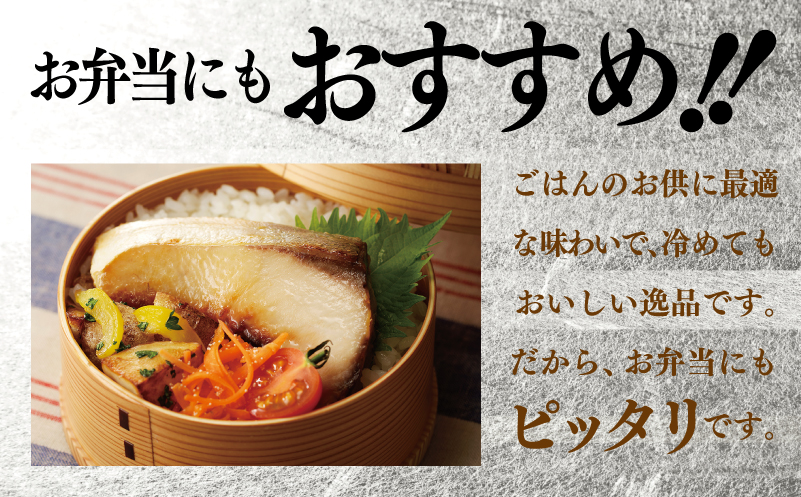 【厳選】国産 ぶり 西京漬け ブリ 鰤 約500g（切り身 4枚以上） 010B340
