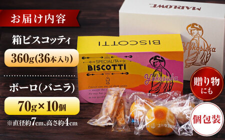 横須賀限定 ビスコッティ 36本入り ボーロ 70g×10個セット/ 菓子 お菓子 焼き菓子 菓子セット【マーロウ】 [AKAF019]
