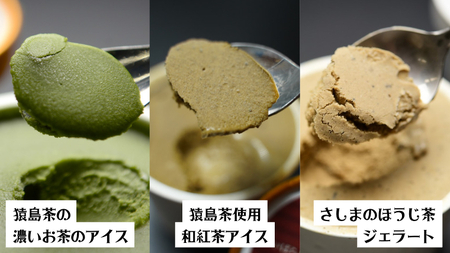 猿島茶使用  アイス ジェラート 12個入 詰め合わせ  ( 濃いお茶 / 和紅茶 / ほうじ茶 ) 各4個 ふるさと納税 ギフト お菓子 お祝い [AF072ya]
