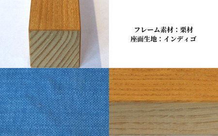 〈星亀椅子工房〉あぐらいす　小　栗材仕様　indigo（インディゴ）　【11100-1267-3】