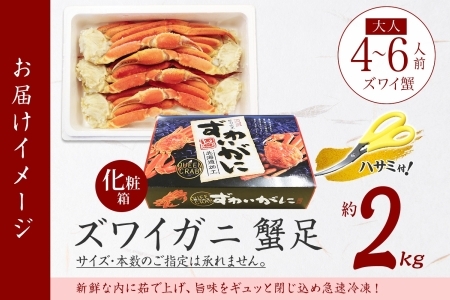 1527. ボイルズワイガニ足 2kg ギフト箱  食べ方ガイド付 カニ かに 蟹 海鮮  期間限定 数量限定 北海道 弟子屈町