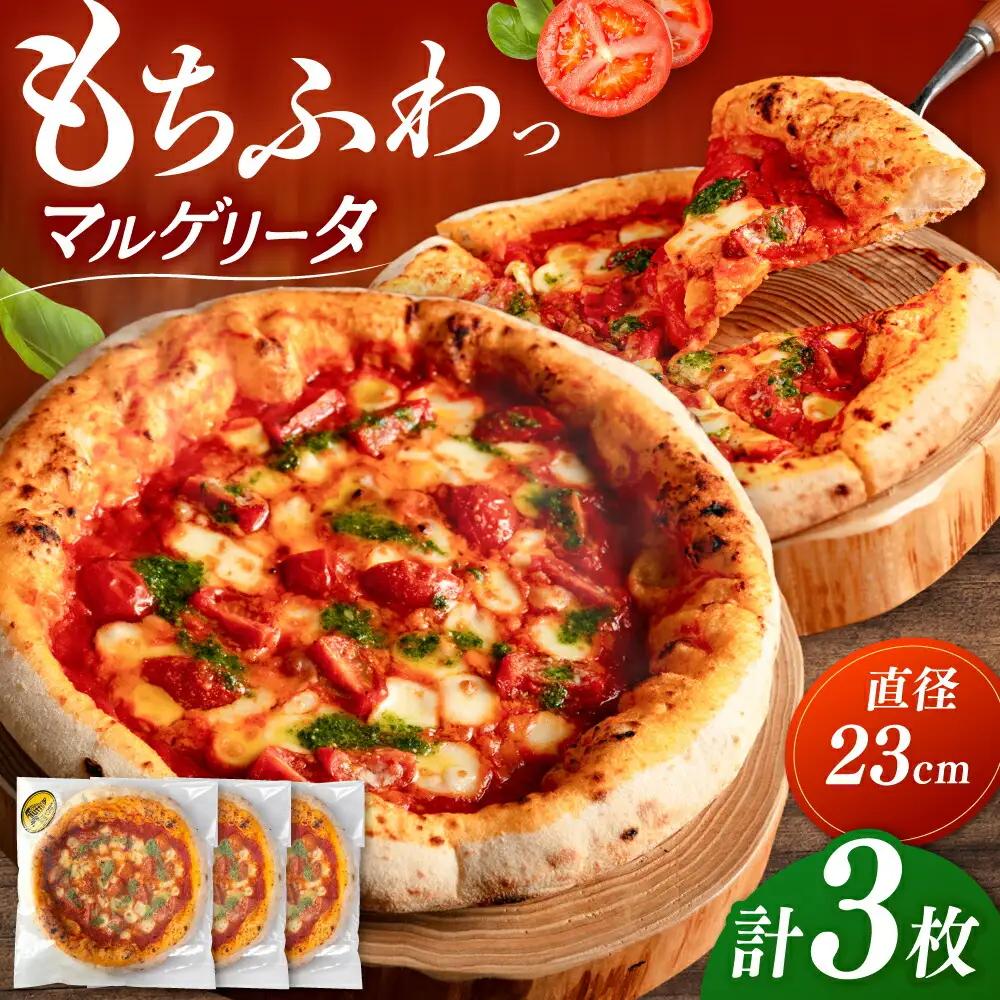 【合鴨家族の小麦使用】マルゲリータ 3枚セット 桂川町/PIZZERIA TUTTI [ADBH002] 冷凍ピザ ピザセット 窯焼ピザ お取り寄せピザ マルゲリータピザ