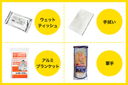 防災19点セット 1人用 ｜ 防災グッズ 備蓄 備え [0425]