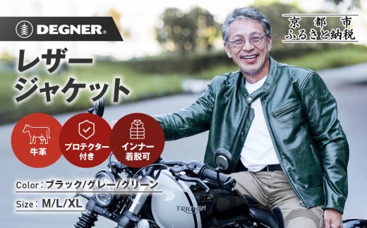 
                  【デグナー】インナーが着脱できるレザージャケット[25WJ-1] カラー・サイズ選択可能｜京都 バイクギア 人気ブランド ジャケット バイク［ 牛革シングルライダース着脱式インナー中綿入りインナープロテクター 防風 保温性 ツーリング ライダー バイカー アウトドア おしゃれ かっこいい 人気 おすすめ 送料無料 ふるさと納税 ］
                