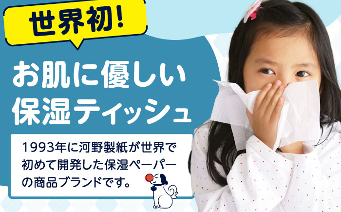 保湿ペーパー アヴォンリー キース ボックスティッシュ 200組 (400枚) ×20箱 【河野製紙株式会社】[ATAJ001]