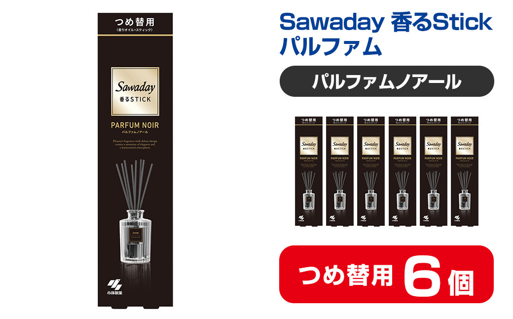 
            Sawaday 香るStick パルファム ノアール 70ml つめ替用 6個 小林製薬 部屋用 室内用 芳香剤 サワデー スティック ディフューザー パルファムノアール 詰め替え 詰替え【CGC】ta514
          