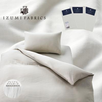 ふるさと納税 和泉市 【シングル】プレミアムガーゼカバー掛・25cm巾ボックスシーツ・枕3点セット 色:プラチナグレー