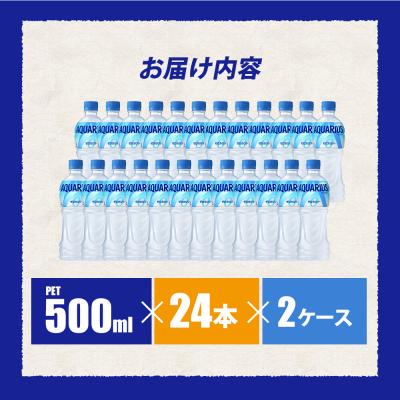 ふるさと納税 三原市 アクエリアスゼロ PET 500ml×48本(24本×2ケース) [014-021] |  | 01
