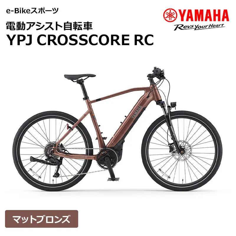 電動自転車 自転車 ヤマハ YPJ アシスト Sサイズ