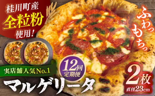 【全12回定期便】【合鴨家族の小麦使用】マルゲリータ 2枚セット▼ピザ 冷凍 ピザ窯 ぴざ PIZZA パーティー ピッツァ 人気 本格 石窯 クリスマス　 桂川町/PIZZERIA TUTTI [ADBH008]