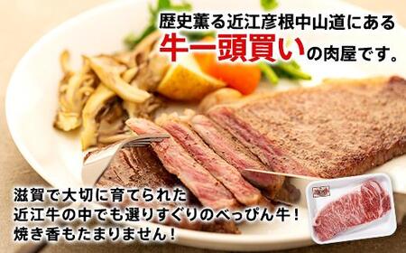 サーロインステーキ1枚（約200g）《近江牛A5ランクメス牛一頭買い　みのや》