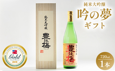 日本酒 吟の夢【日本酒 日本酒 日本酒 日本酒 日本酒 日本酒 日本酒】 gs-0167
