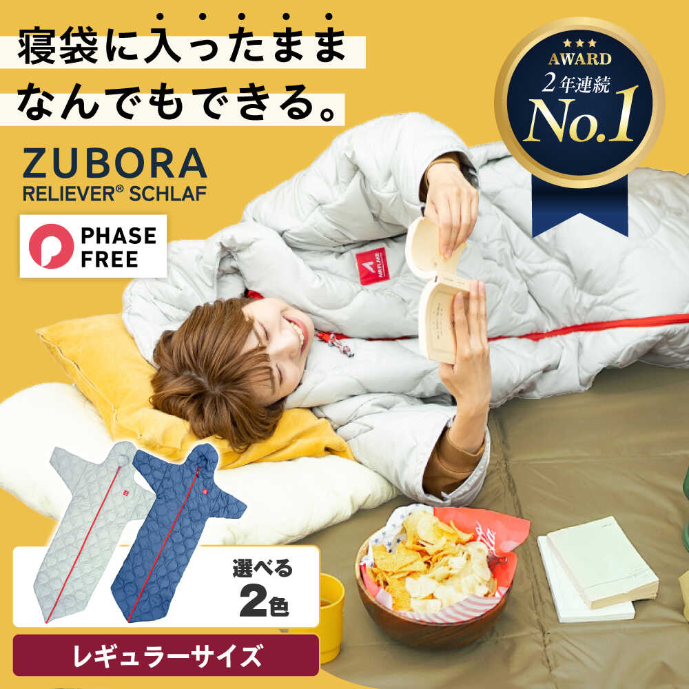 【ふるさと納税】着たまま寝れる ZUBORAベンチコート シュラフ レギュラーサイズ【選べるカラー】広島県福山市/イシケン株式会社 アウトドア キャンプ 人工羽毛 寝袋 ダウンケット 軽量 防災グッズ 地震対策 コンパクト 洗える 車中泊 アレルギー アレルギー対策 [BAAK080]