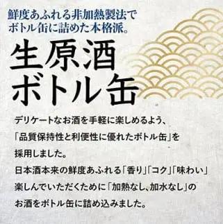 【日本酒】 日本盛生原酒ボトル缶セット 西宮市兵庫県 お酒 